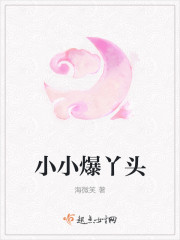 小小農女爆脾氣