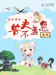 霸愛獸世：獸夫，不要急