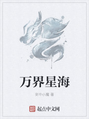 萬界星海