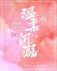 溫柔沉溺[娛樂圈]