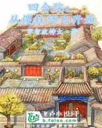 四合院：從傻柱師兄開始
