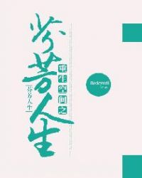 重生空間之芬芳人生