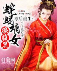 毒後重生：蛇蠍嫡女很腹黑