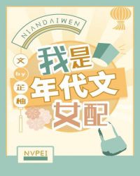 我是年代文女配 我是年代文女配