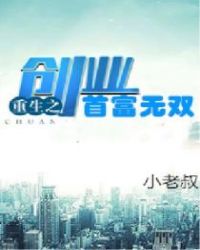 重生創業之首富無雙