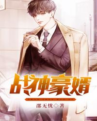 戰神豪婿 戰神豪婿