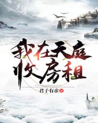 血虧，玉帝欠我百億房租！！！