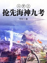 鬥羅之搶先海神九考