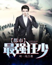 都市最強狂少