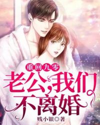 重回九零老公我們不離婚