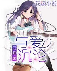 與愛沉淪