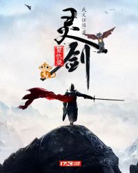 靈劍複仇錄