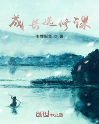 成長選修課 成長選修課