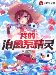 我的治愈係精靈