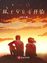從1984開始