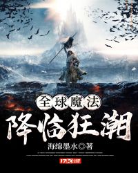 全球魔法降臨狂潮