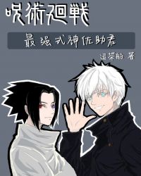 最強式神佐助君