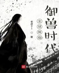 全球降臨禦獸時代