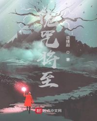 詭咒將至