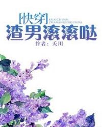 [快穿]渣男滾滾噠