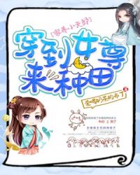 家養小夫郎：穿到女尊來種田