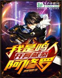 我是鳴人，開局獻祭阿修羅