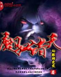 魔馭諸天