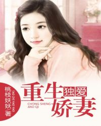 獨愛重生嬌妻