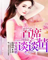 嗜寵成婚：首席談談情