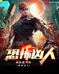 恐怖凶人