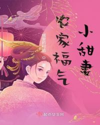 農家福氣小甜妻 農家福氣小甜妻