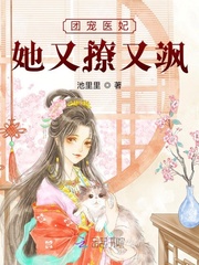 團寵醫妃她又撩又颯