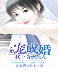一寵成婚：拷上首席大人
