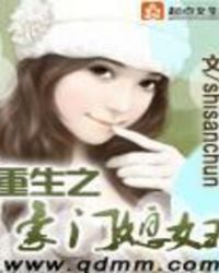重生之豪門媳婦