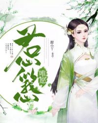 唯願君心似我心