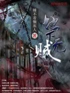 盜墓之奇聞錄