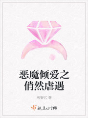 惡魔傾愛之俏然虐遇