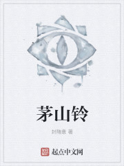 茅山鈴