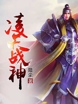 淩天戰神
