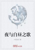 夜與白晝之歌