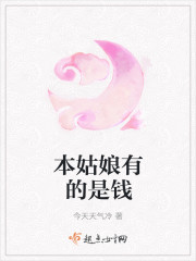 沉迷種樹的女侯