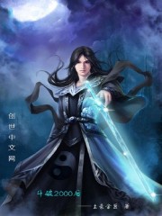 鬥破2000年後