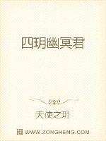 四玥幽冥君
