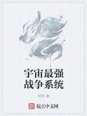 宇宙最強戰爭係統