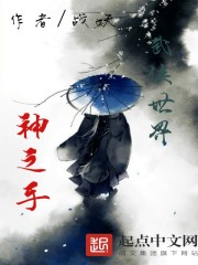 武俠世界神之手
