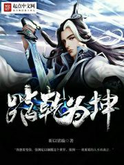 踏乾為坤