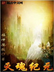 滅魂紀元