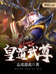 皇道武尊