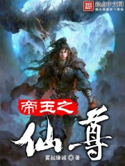 帝玉之仙尊