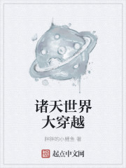 諸天世界大穿越